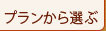 �ץ�󤫤����� RESERVATION